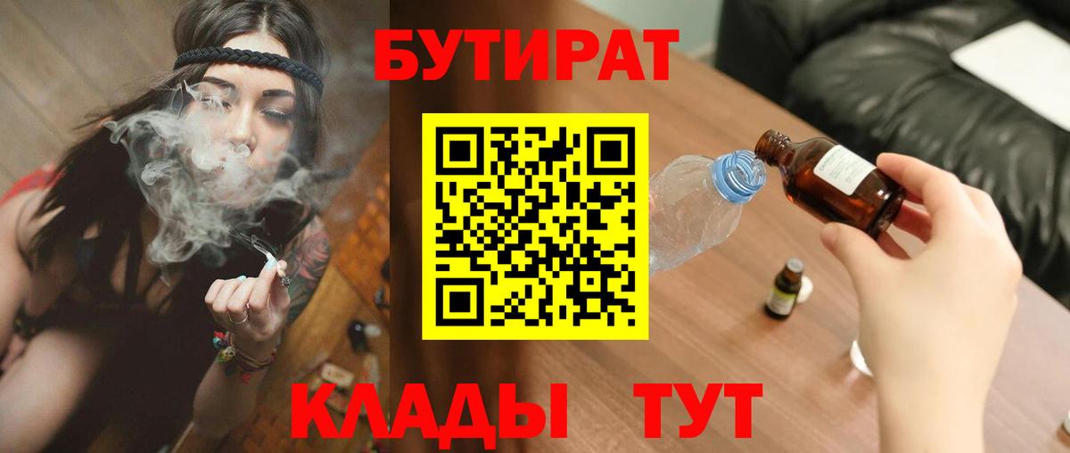 БУТИРАТ буратино  Вход с VPN  Соликамск 