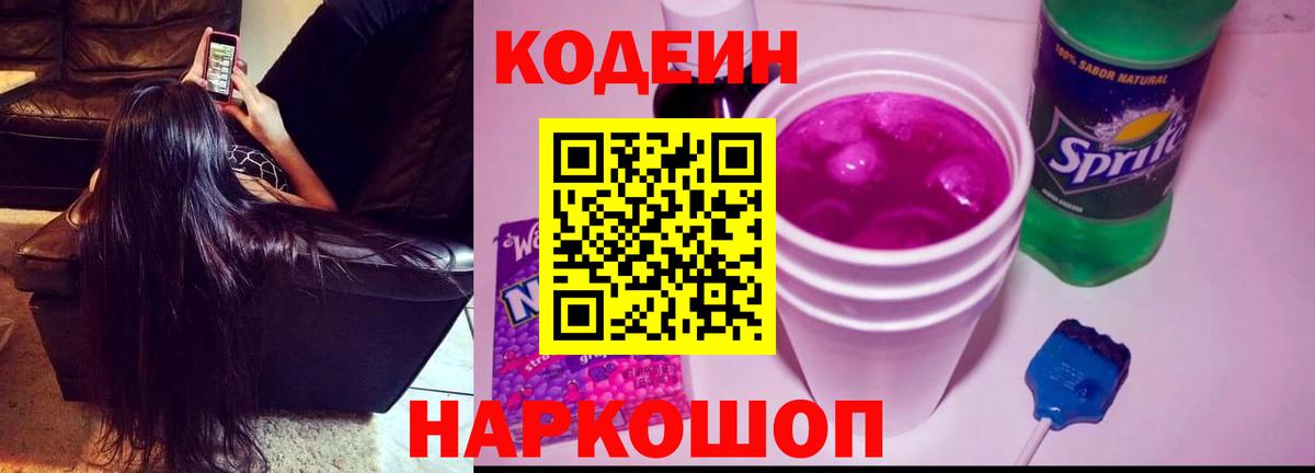 Codein Purple Drank Соликамск