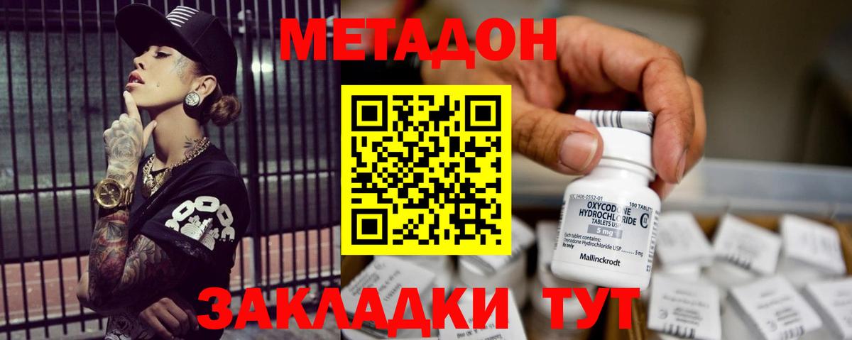 МЕТАДОН methadone  Метадон белоснежный  Соликамск  Вход с VPN 