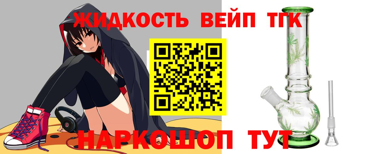 ТГК жижа Соликамск